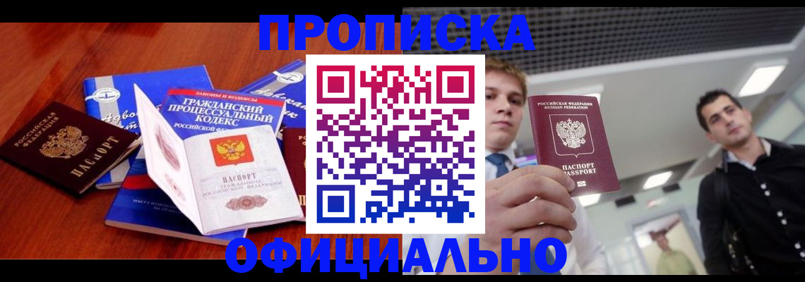 временная регистрация в квартире в Усмани