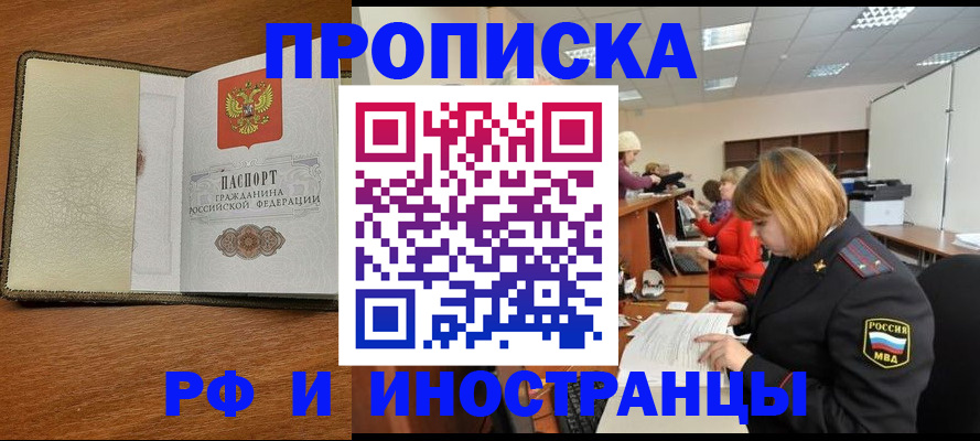 временная регистрация для школы в Усмани