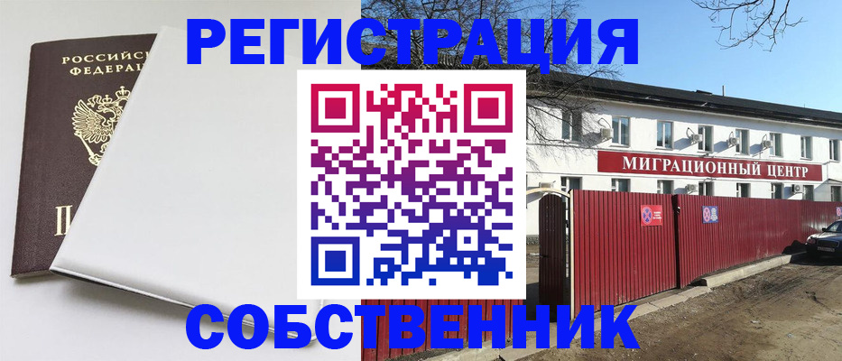 миграционный учет в Усмани